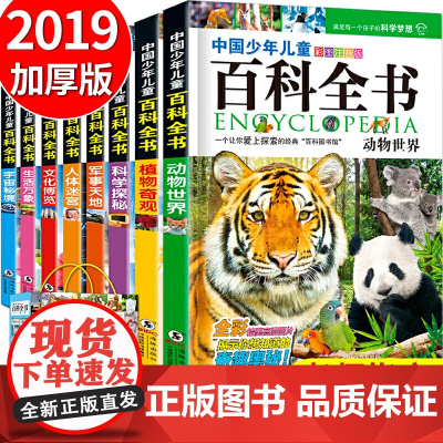 中国少年儿童百科全书彩图注音版 小学生爱读的科普书 752个知识点 无数家长认可的科普书 动物世界植物奇观人体迷宫