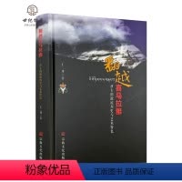 [正版] 翻越喜马拉雅:唐卡的源流历史与艺术特色 王二川著 宗教文化出版192页精装
