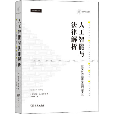 人工智能与法律解析:数字时代法律实践的新工具