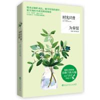 正版新书]时光只曾为你留苏格兰折耳猫9787550006874