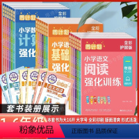 [全2册] 语文基础知识强化训练 小学一年级 [正版]2023秋季全新版周计划专项训练小学语文基础知识语文阅读数学计算题