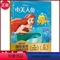 [迪士尼国际金奖]小美人鱼 [正版]迪士尼国际金奖动画电影故事书注音版 小美人鱼小学一二年级阅读带拼音经典儿童文学书籍漫