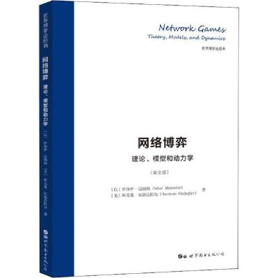 正版新书]网络博弈 理论、模型和动力学(英文版)伊沙伊·迈纳彻97