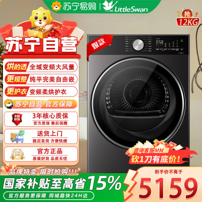 小天鹅12KG纯平大容量热泵变频烘干机TH12H30T