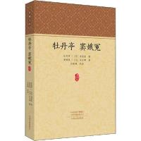 正版新书]牡丹亭 窦娥冤汤显祖9787534879982