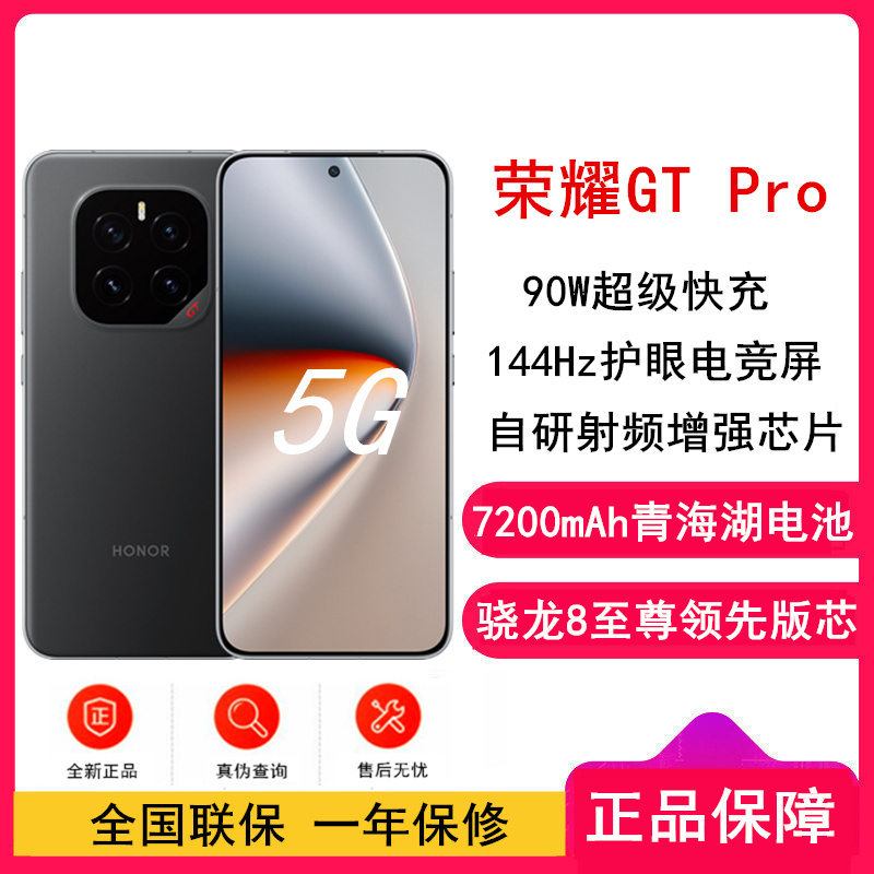 [全新]荣耀GT Pro 幻影黑 12GB+512GB 骁龙8至尊领先版芯 90W快充 7200mAh大电池 荣耀绿洲护眼屏 5G AI手机