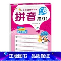 拼音描红.1 [正版]全套2册 拼音描红字帖儿童幼儿园幼小衔接控笔训练学前语文汉语声母韵母拼整体认读音节幼升小学生一年级