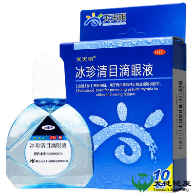 天天明冰珍清目滴眼液10ml养肝明目青少年假性近视视疲劳眼睛