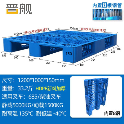 晋舰塑料托盘叉车货架托盘垫仓板防潮板卡板网格川字托盘120*100*15cm加8钢