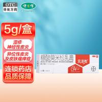 艾洛松 糠酸莫米松乳膏5g湿疹神经性皮炎异位性皮炎及皮肤瘙痒症