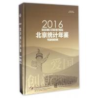 正版新书]北京统计年鉴(附光盘2016中英文对照)(精)北京市统计局