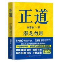 正版新书]正道何常在 著 著9787218112213
