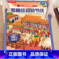 53.揭秘故宫的节庆 [正版]揭秘系列儿童翻翻书3-6-8-12岁以上太空海洋恐龙人体汽车火车飞机绘本3d立体科普大小百