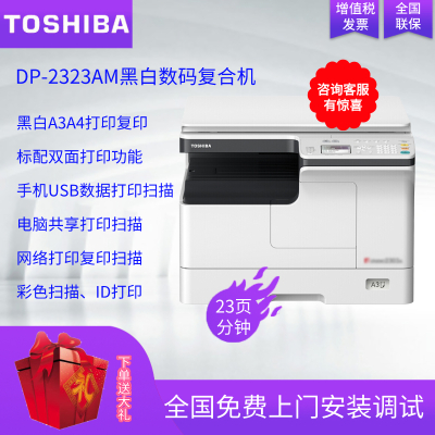 东芝(TOSHIBA)2323AM数码复合机（2303AM升级替代款）A3带网络黑白激印打印彩色扫描复印机一体机无线网卡双纸盒