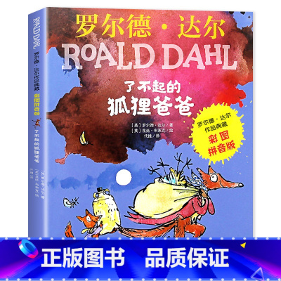 了不起的狐狸爸爸 [正版]老师没头脑和不高兴任溶溶著全集注音版一年级二年级注音版浙江少儿出版社