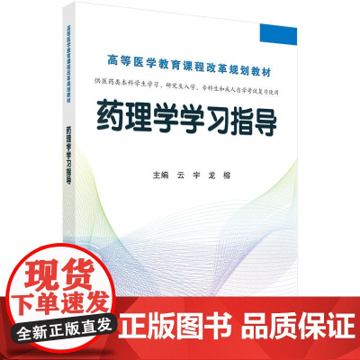 药理学学习指导