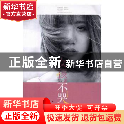 正版 女孩,不哭:终结版:2 彭湃[著] 百花洲文艺出版社 978755001
