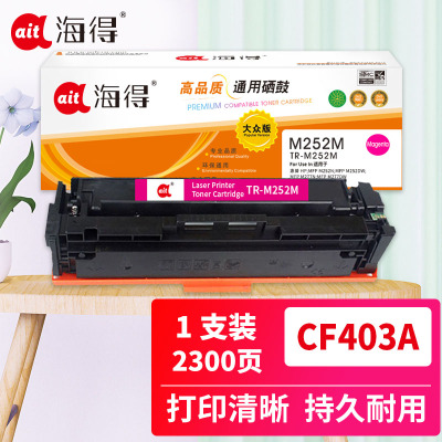 海得CF403A大众版TR-M252M红色硒鼓201A适用惠普M252n dn dw M274n M277n dw