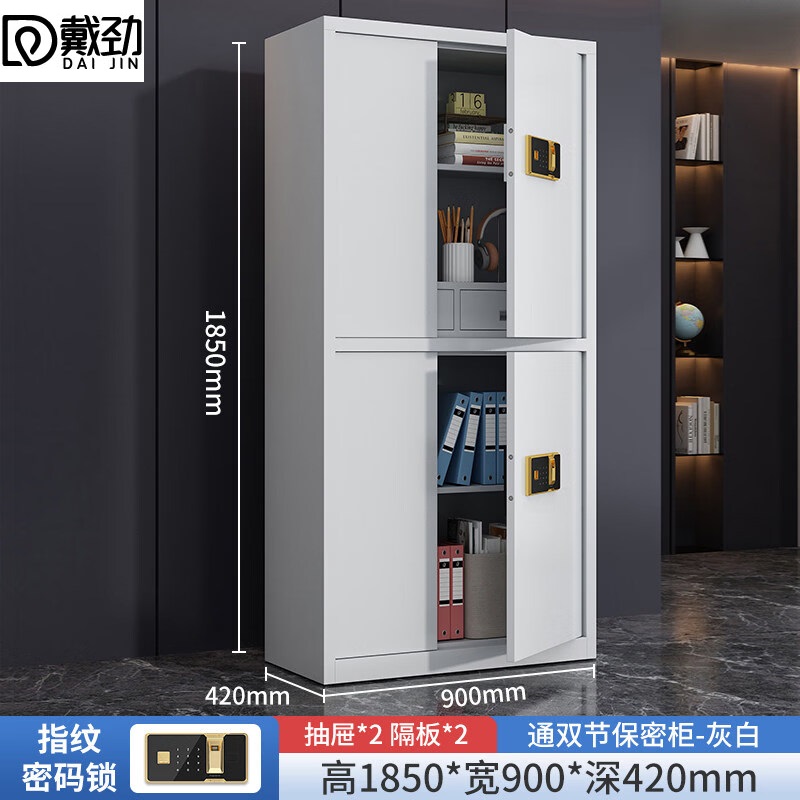 戴劲保密柜加厚文件柜智能锁资料档案柜铁皮柜通双节带斗指纹锁加厚款0.8mm