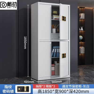 戴劲保密柜加厚文件柜智能锁资料档案柜铁皮柜通双节带斗指纹锁加厚款0.8mm