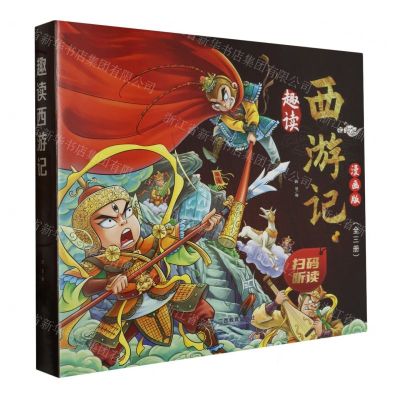 [N]趣读西游记(漫画版共3册)(精)-9787570533176
