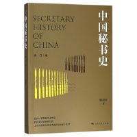 音像中国秘书史(修订本)杨剑宇