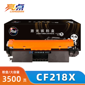 亮点硒鼓CF218X支