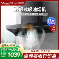 万和(Vanward) 一级能效 21m³顶吸式欧式吸油烟机 挥手智控CXW-380-WX536