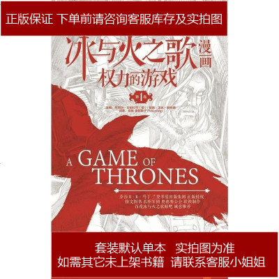 冰与火之歌漫画