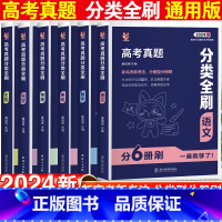物理 全国通用 [正版]2024新版高考真题分类全刷数学物理化学生物历史英语语文全国通用含23年高考真题高三一轮二轮总复