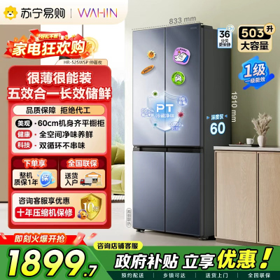 美的出品华凌冰箱503升大容量60cm十字双开门超薄除菌净味四门多门冰箱一级能效HR-525WSP 仲夏夜 国补以旧换新