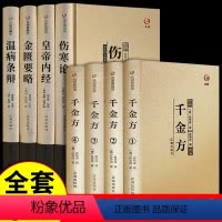 [正版]8册中医四大名著全套 伤寒杂病论张仲景原著黄帝内经原版金匮要略中医养生医书籍大全原文皇帝内经医学类全书医书经典
