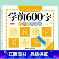 学前600字 [2] [正版]学前600字点阵控笔训练字帖幼儿园练字本一年级练字字帖笔顺笔画硬笔书法初学者每日一练中大班
