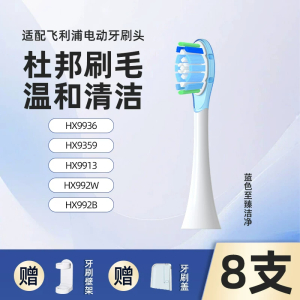 适配飞利浦电动牙刷头HX9996/HX9997/HX9924/HX9903/HX9954/3541