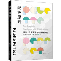 配色原则:时尚、艺术设计色彩搭配指南