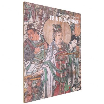 [N]稷山青龙寺壁画/中国古代壁画精粹/典藏中国-9787551441025