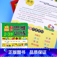 [正版]河马文化2~3岁全脑思维训练 智力开发全脑开发智力开发思维训练智力测试动手动脑益智游戏题游戏书聪明孩子爱做