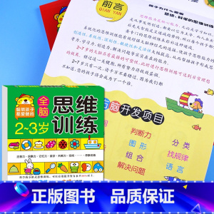 [正版]河马文化2~3岁全脑思维训练 智力开发全脑开发智力开发思维训练智力测试动手动脑益智游戏题游戏书聪明孩子爱做