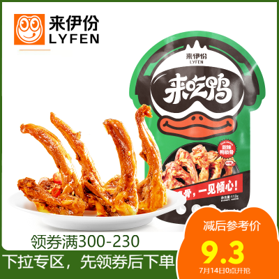 专区来伊份甜辣鸭锁骨112g真空小包装鸭货鸭肉零食开袋即食小吃