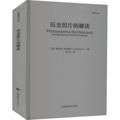[M]历史照片的解读-9787512206632
