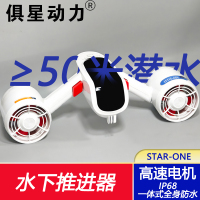 STARONE潜水救援水下推进器