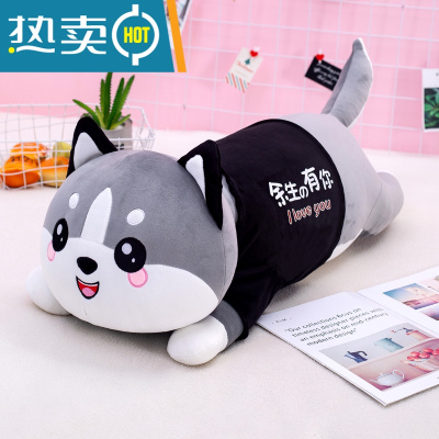 可爱哈士奇毛绒玩具狗二哈布娃娃玩偶床上睡觉夏季长抱枕女生公仔真智力
