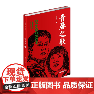 青春之歌(红色经典文库)