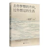 正版新书]去你梦想的方向,过你想过的生活亨利·戴维·梭罗北京时