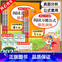 语文阅读万能公式强化训练 小学一年级 [正版]2025新版小学语文阅读公式强化训练一二三四五六年级上下册高效训练课内外阅