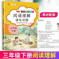 正版新书]阅读理解强化训练 三年级 下册汉之简教学资源编辑室