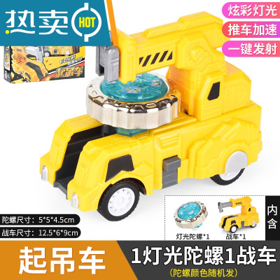新款陀螺战车玩具儿童发光旋转坨螺工程车恐龙发射器对战男孩套装真智力1陀螺+1战车起吊车战车/盒装-发光玩具