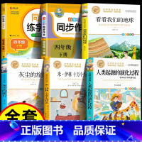 [共6册]四下必读全套+作文+字帖 [正版]人类起源的演化过程 彩色图案四年级下册必读快乐读书吧小学生课外阅读书目贾兰坡
