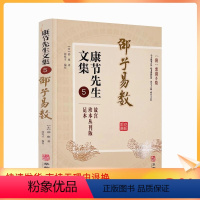 [正版] 邵子易数 康节先生文集5 附紫微斗数 故宫珍本丛刊版足本 (宋)邵雍著 闵兆才编校 学习轨策占法 决天下之疑