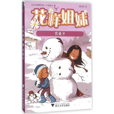 醉染图书雪兔子9787308154666